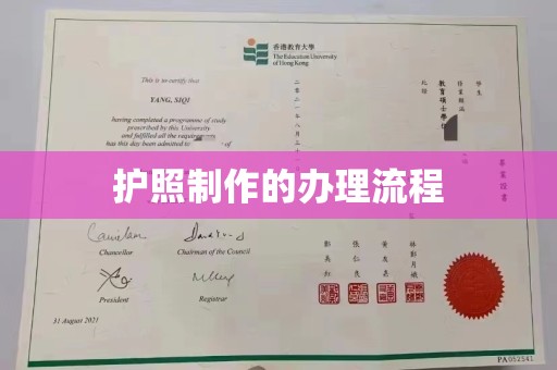 驻马店护照制作的办理流程
