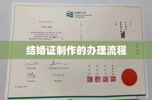 驻马店结婚证制作的办理流程