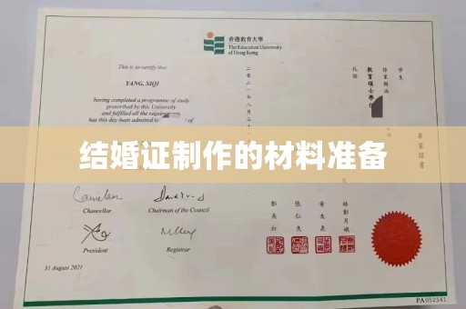 驻马店结婚证制作的材料准备