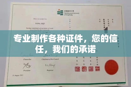 驻马店专业制作各种证件，您的信任，我们的承诺