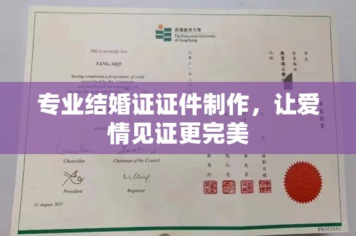 驻马店专业结婚证证件制作，让爱情见证更完美