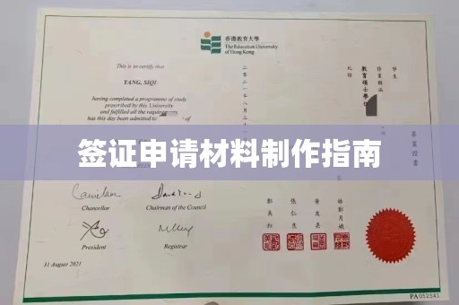 驻马店签证申请材料制作指南