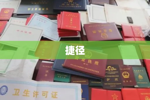 驻马店捷径