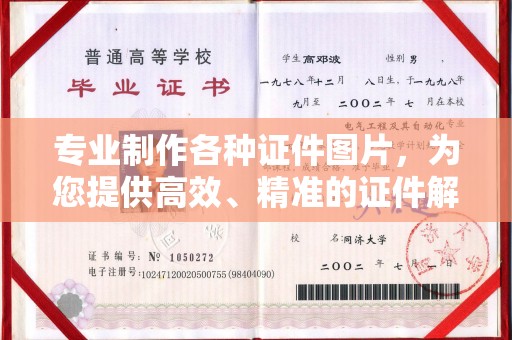 驻马店专业制作各种证件图片，为您提供高效、精准的证件解决方案