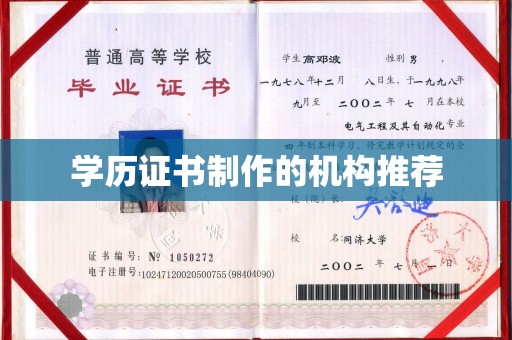 驻马店学历证书制作的机构推荐